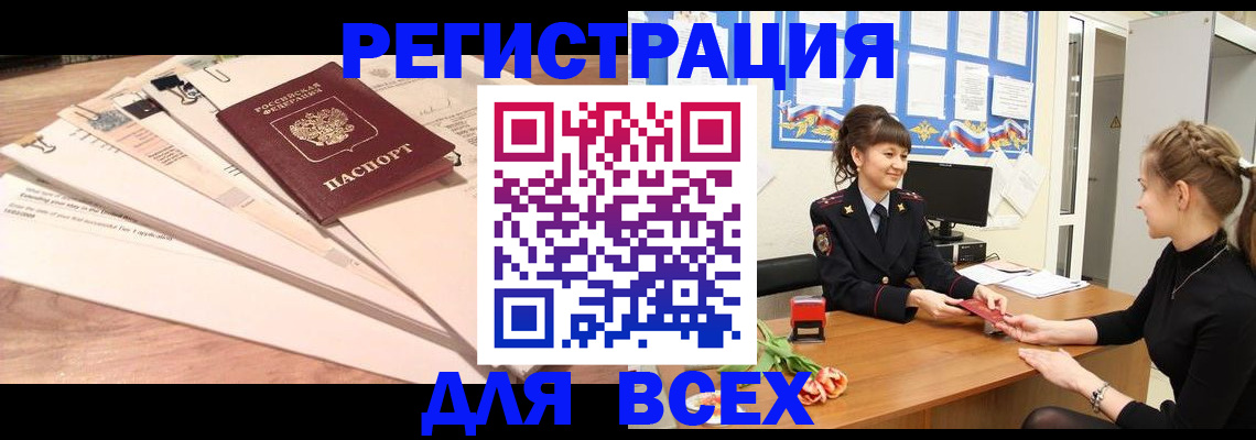 временная регистрация надежно в Шадринске