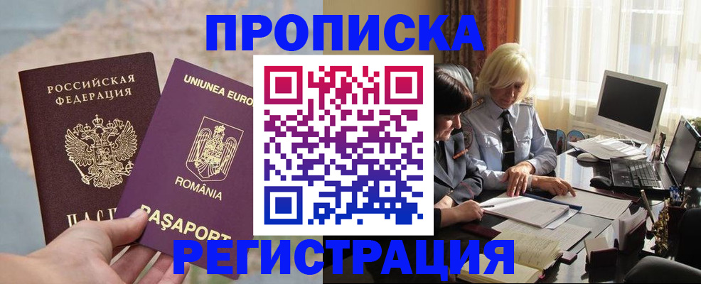 прописка 2025 в Шадринске