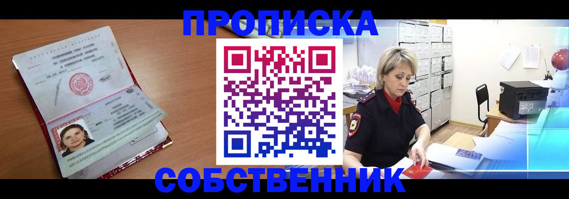 временная регистрация в Шадринске