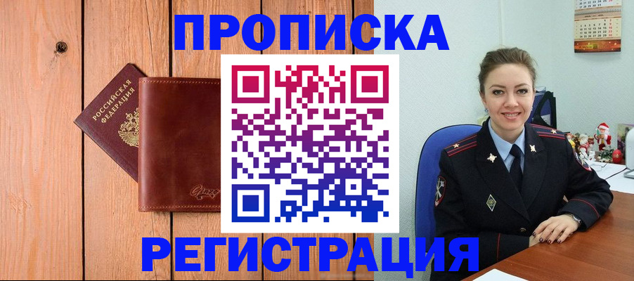 временная регистрация недорого в Шадринске