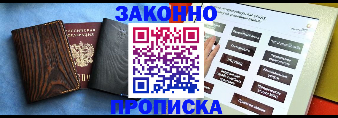 прописка регистрация в Шадринске