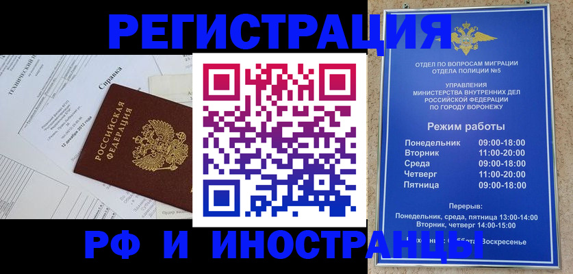 прописка для работы в Шадринске