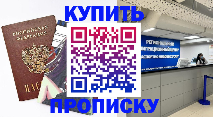 временная регистрация 2025 в Шадринске