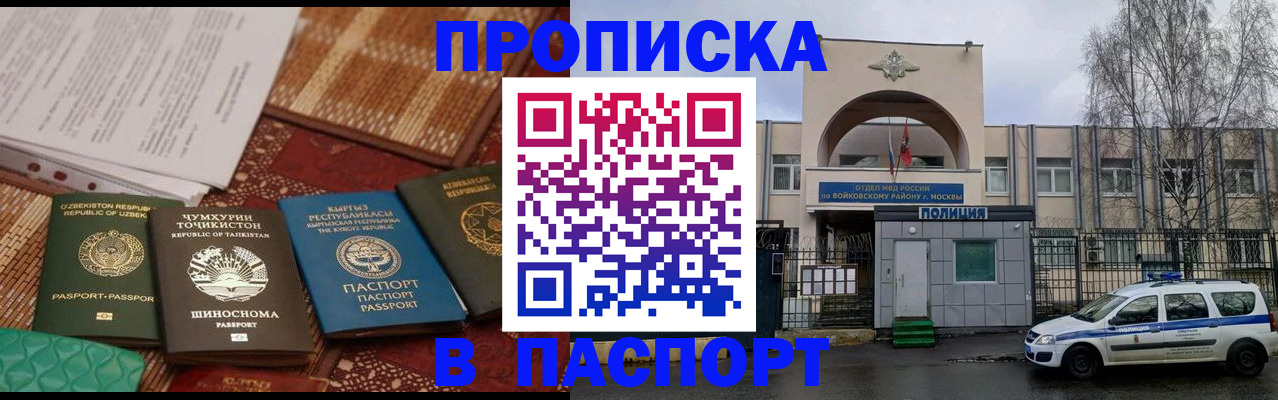 прописка регистрация в Шадринске