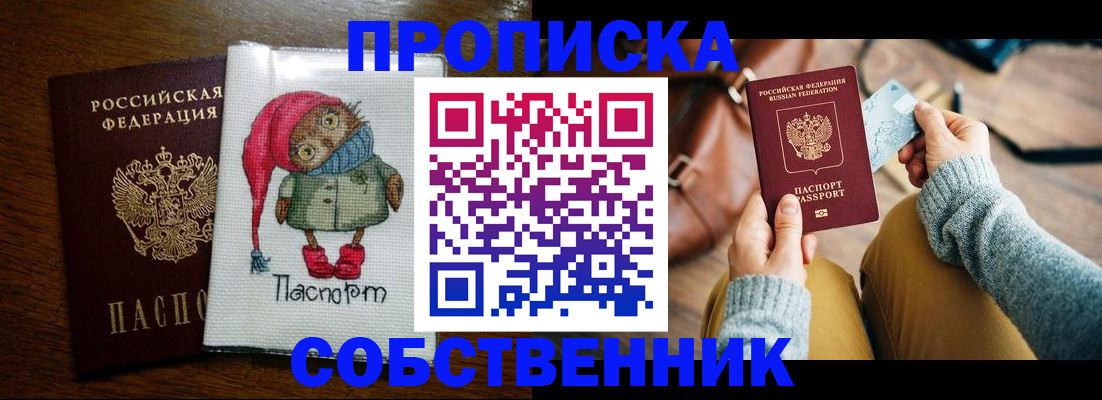 прописка для кредита в Шадринске